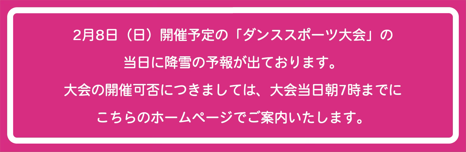 
2��8���i���j�J�×\��́u�_���X�X�|�[�c���v�̓����ɍ~��̗\�񂪏o�Ă���܂��B

���̊J�Éۂɂ��܂��ẮA������7���܂łɂ�����̃z�[���y�[�W�ł��ē��������܂��B

