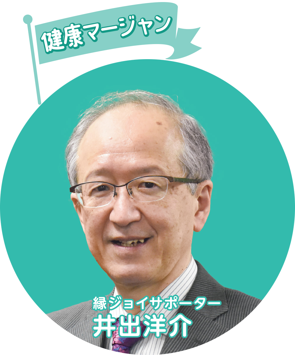 健康マージャン